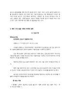 [국제경영] 현대 자동차의 국제 마케팅 사례-11