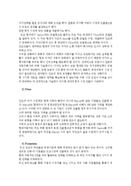 [국제경영] 현대 자동차의 국제 마케팅 사례-16