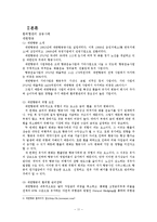 [국제재무전략] 기업의 환위험관리 - 대한항공-11