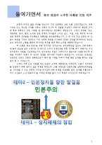 [유학과 리더십] 영조 임금과 노무현 대통령 투쟁의 리더십-2