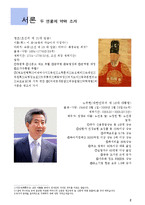 [유학과 리더십] 영조 임금과 노무현 대통령 투쟁의 리더십-3