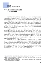 [유학과 리더십] 영조 임금과 노무현 대통령 투쟁의 리더십-4