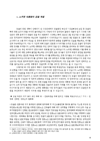 [유학과 리더십] 영조 임금과 노무현 대통령 투쟁의 리더십-5