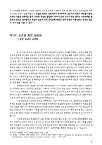 [유학과 리더십] 영조 임금과 노무현 대통령 투쟁의 리더십-6
