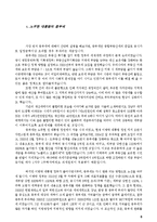 [유학과 리더십] 영조 임금과 노무현 대통령 투쟁의 리더십-7