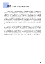 [유학과 리더십] 영조 임금과 노무현 대통령 투쟁의 리더십-9