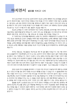 [유학과 리더십] 영조 임금과 노무현 대통령 투쟁의 리더십-10