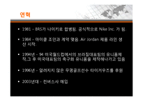 [국제경영] 나이키의 아웃소싱-Nike의 동남아 하청생산관리-8