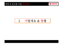 [국제경영] 동양제과 오리온 초코파이의 해외직접투자 성공사례 분석-3