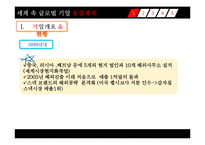 [국제경영] 동양제과 오리온 초코파이의 해외직접투자 성공사례 분석-5
