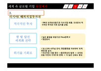 [국제경영] 동양제과 오리온 초코파이의 해외직접투자 성공사례 분석-18