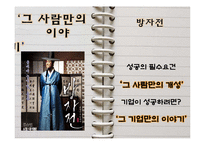 [경영학] 스토리텔링 경영의 의미와 사례-2