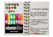 [경영학] 스토리텔링 경영의 의미와 사례-11