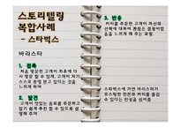 [경영학] 스토리텔링 경영의 의미와 사례-16