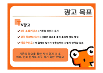 [경영학] 티켓몬스터의 광고 크리에이티브 전략-10
