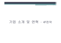 [경영분석] 하이닉스 기업 경영분석(~2010)-10