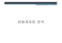 [경영분석] 하이닉스 기업 경영분석(~2010)-18