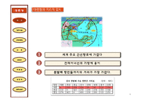 [국제물류] 대련항 물류 전략 & 마케팅-5