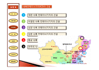 [국제물류] 대련항 물류 전략 & 마케팅-13