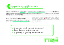 [경영학] 퓨전 떡 카페 사업계획서-5