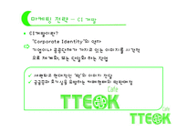 [경영학] 퓨전 떡 카페 사업계획서-17