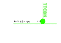 [경영학] 퓨전 떡 카페 사업계획서-18