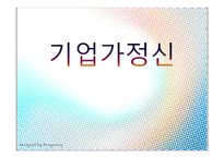 [경영학] 빌게이츠와 마크주커버그의 기업가 정신-1