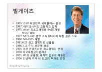 [경영학] 빌게이츠와 마크주커버그의 기업가 정신-7