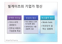 [경영학] 빌게이츠와 마크주커버그의 기업가 정신-12