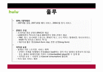 [경영학] YouTube 유투브의 수익구조의 문제점과 미래 조망-3