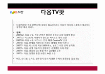 [경영학] YouTube 유투브의 수익구조의 문제점과 미래 조망-4