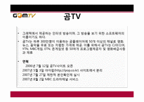 [경영학] YouTube 유투브의 수익구조의 문제점과 미래 조망-6