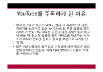 [경영학] YouTube 유투브의 수익구조의 문제점과 미래 조망-9
