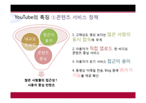 [경영학] YouTube 유투브의 수익구조의 문제점과 미래 조망-12