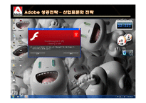 [국제경영] Adobe & NCsoft의 위기대처 전략-7
