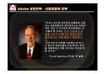 [국제경영] Adobe & NCsoft의 위기대처 전략-8