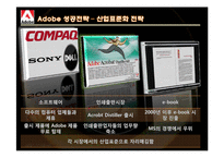 [국제경영] Adobe & NCsoft의 위기대처 전략-9