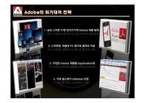 [국제경영] Adobe & NCsoft의 위기대처 전략-12