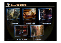 [국제경영] Adobe & NCsoft의 위기대처 전략-17