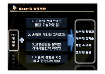 [국제경영] Adobe & NCsoft의 위기대처 전략-18