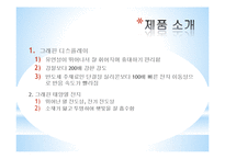 [경영학] 신소재 그래핀을 이용한 스마트폰 디스플레이와 전지 생산 업체 사업계획서-7