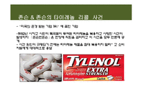 [기업과 사회] 신한은행의 도덕적 헤이 사례와 기업의 윤리경영-7
