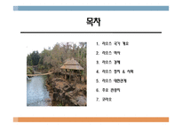 [국제경제] 라오스 시장 연구-2