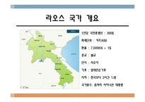 [국제경제] 라오스 시장 연구-4