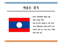 [국제경제] 라오스 시장 연구-5