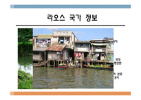 [국제경제] 라오스 시장 연구-6
