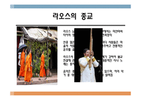 [국제경제] 라오스 시장 연구-8