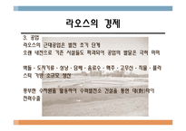 [국제경제] 라오스 시장 연구-14