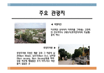 [국제경제] 라오스 시장 연구-19