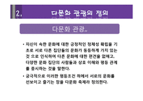 [관광론] 다문화 관광축제 성공사례와 대구 컬러풀 다문화축제 활성화 방안-4